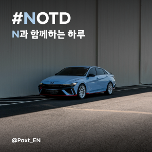 &#35;NOTD N과 함께하는 하루
