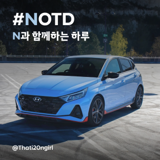 #NOTD N과 함께하는 하루